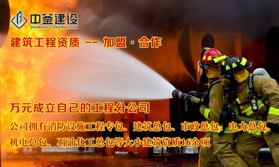 福州消防施工加盟分公司_消防分公司加盟